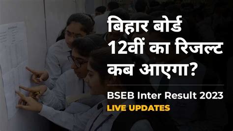 Bihar 12th Result 2023 Live: When is BSEB Inter .